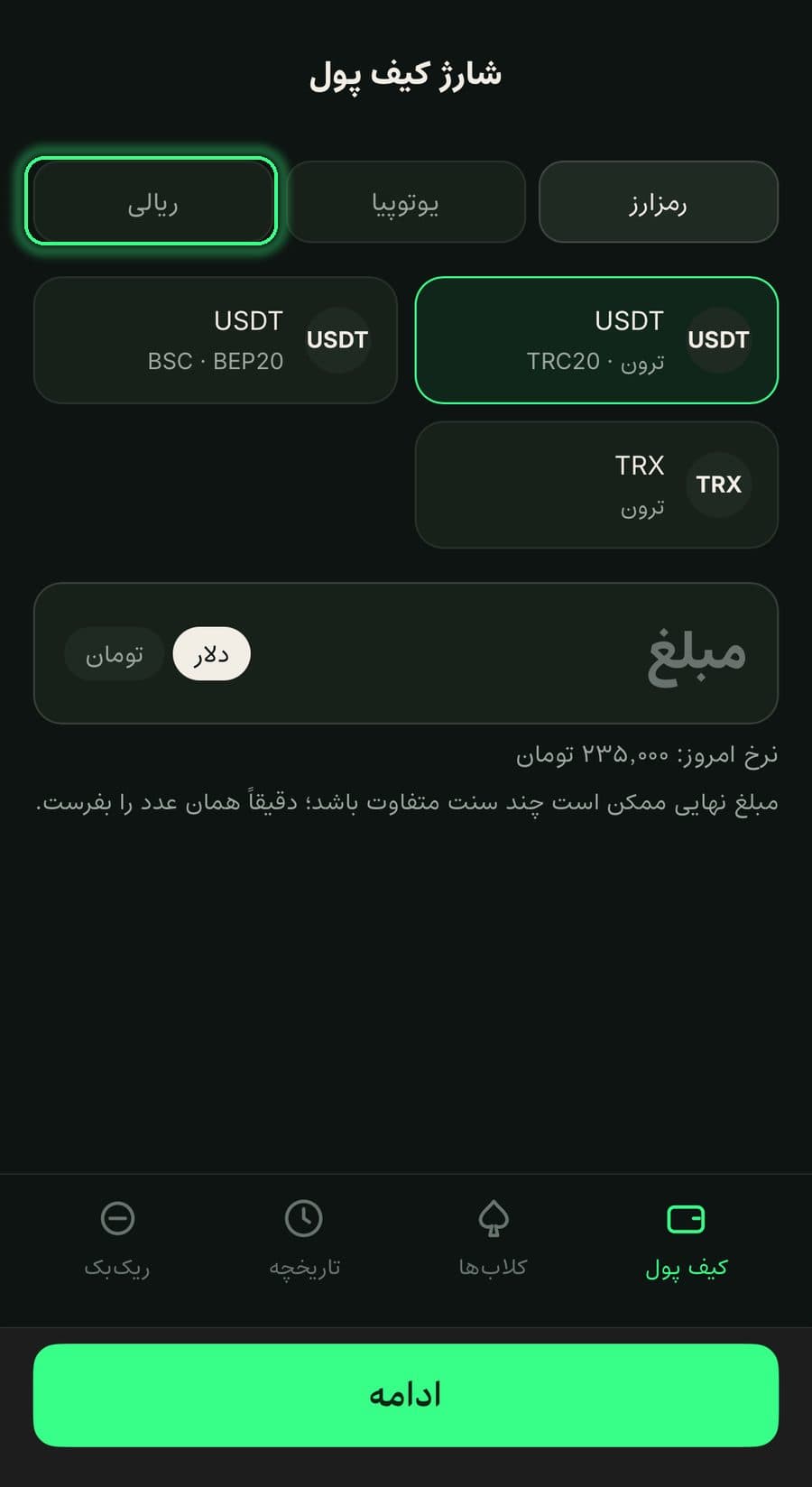 شارژ ریالی از درگاه بانکی