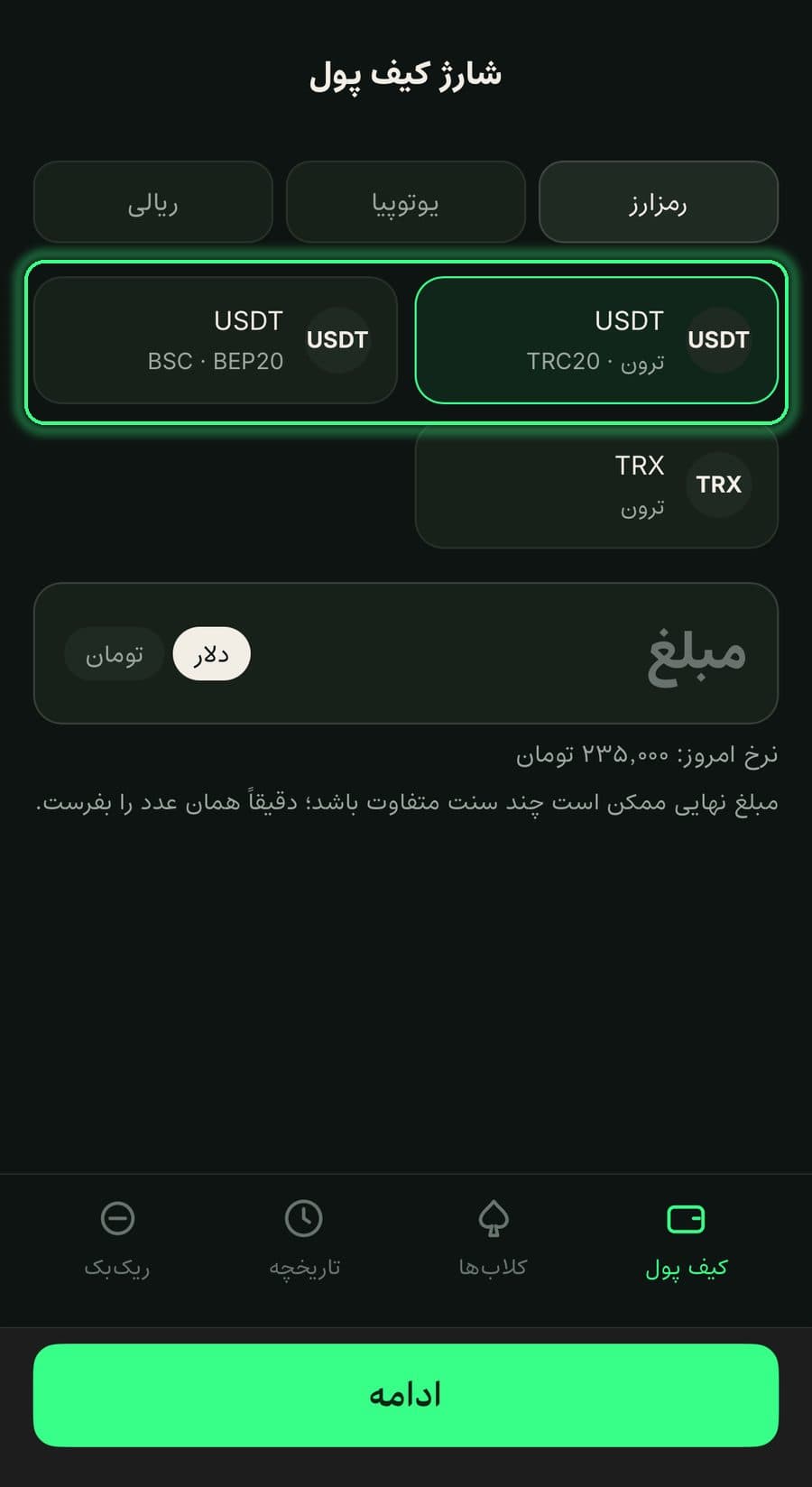 واریز تتر و یوتوپیا
